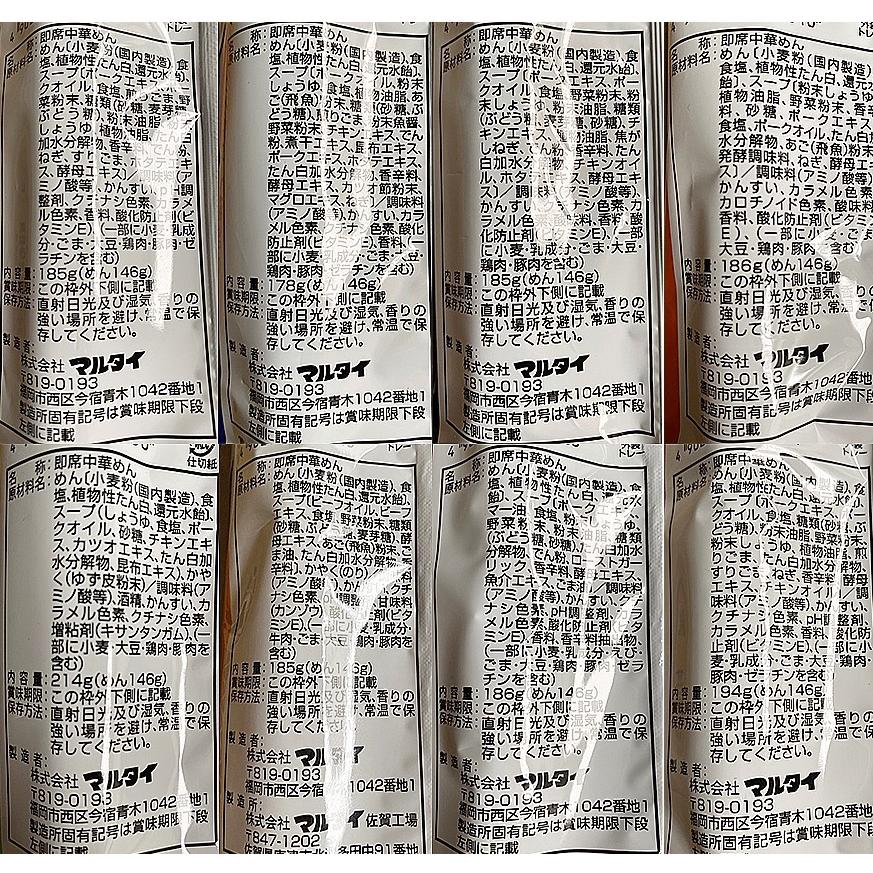 マルタイ 九州 ご当地 棒ラーメンシリーズ 8種 各1袋 詰め合わせ 長崎 大分 佐賀 宮崎 久留米 鹿児島 博多 熊本 セット|tamon-store|03