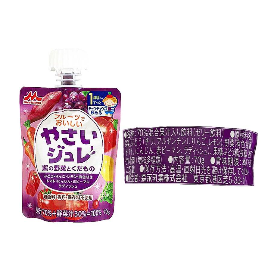 森永乳業 やさいジュレ 70g 4種 各2個 計8個 紫の野菜とくだもの・黄色の野菜とくだもの・赤い野菜とくだもの・緑の野菜とくだもの｜tamon-store｜06