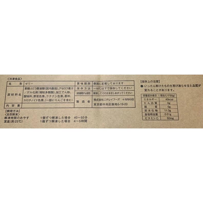 ニチレイフーズ アセロラゼリー 冷凍 60g×20個｜tamon-store｜02