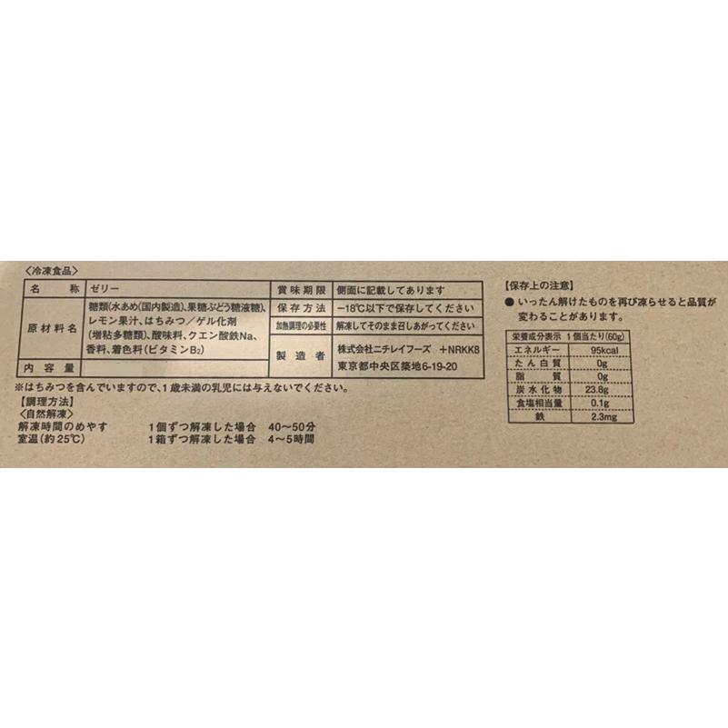 ニチレイフーズ はちみつ レモンゼリー 冷凍 60g×20個｜tamon-store｜02