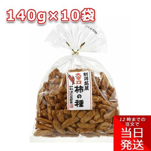 保証書付 浪花屋 大辛口柿の種 巾着 140g 10袋 1ケース 国産米使用 元祖柿の種 おつまみ せんべいlt Brgt