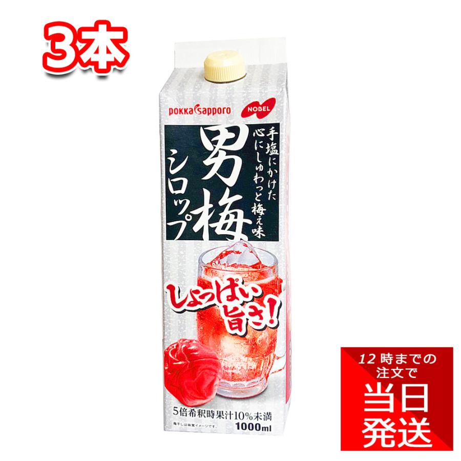 ポッカサッポロ 男梅シロップ 1000ml 3本 セット :pokka-otokoumesirop-3set:Tamonストア - 通販 - Yahoo!ショッピング ポッカサッポロ 男梅シロップ 1000ml 3本 セット :pokka-otokoumesirop-3set:Tamonストア - 通販 - Yahoo!ショッピング