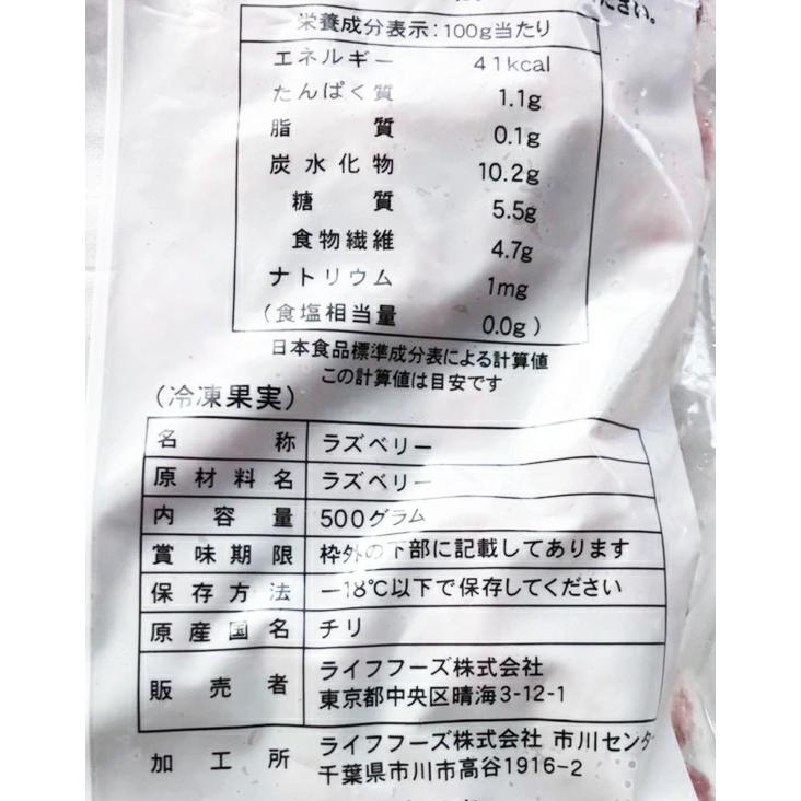 ライフフーズ ラズベリー 冷凍 500g フルーツ 製菓材料 ジャム シャーベット パイ ケーキ材料|tamon-store|03