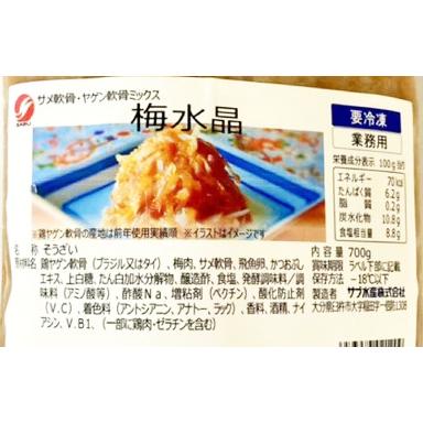 サブ水産 梅水晶 冷凍 700g × 3個 セット おつまみ 軟骨梅肉和え