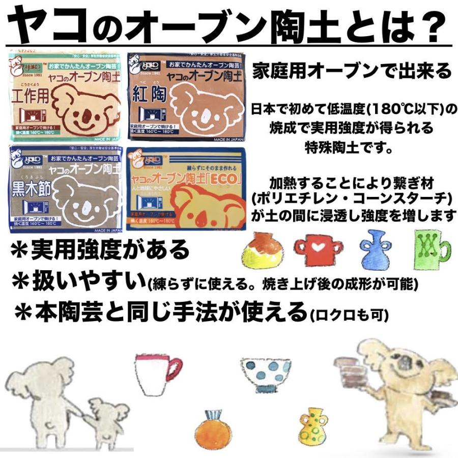 ヤコ オーブン陶土 400g 格安saleスタート 選べる4種類 2個セット