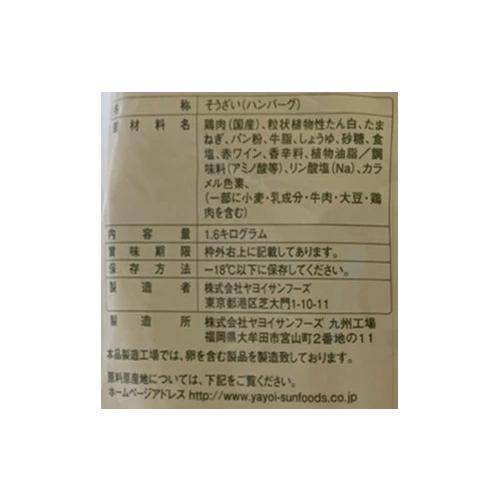 ヤヨイサンフーズ やわらかハンバーグ 冷凍 160g 10個入り｜tamon-store｜02