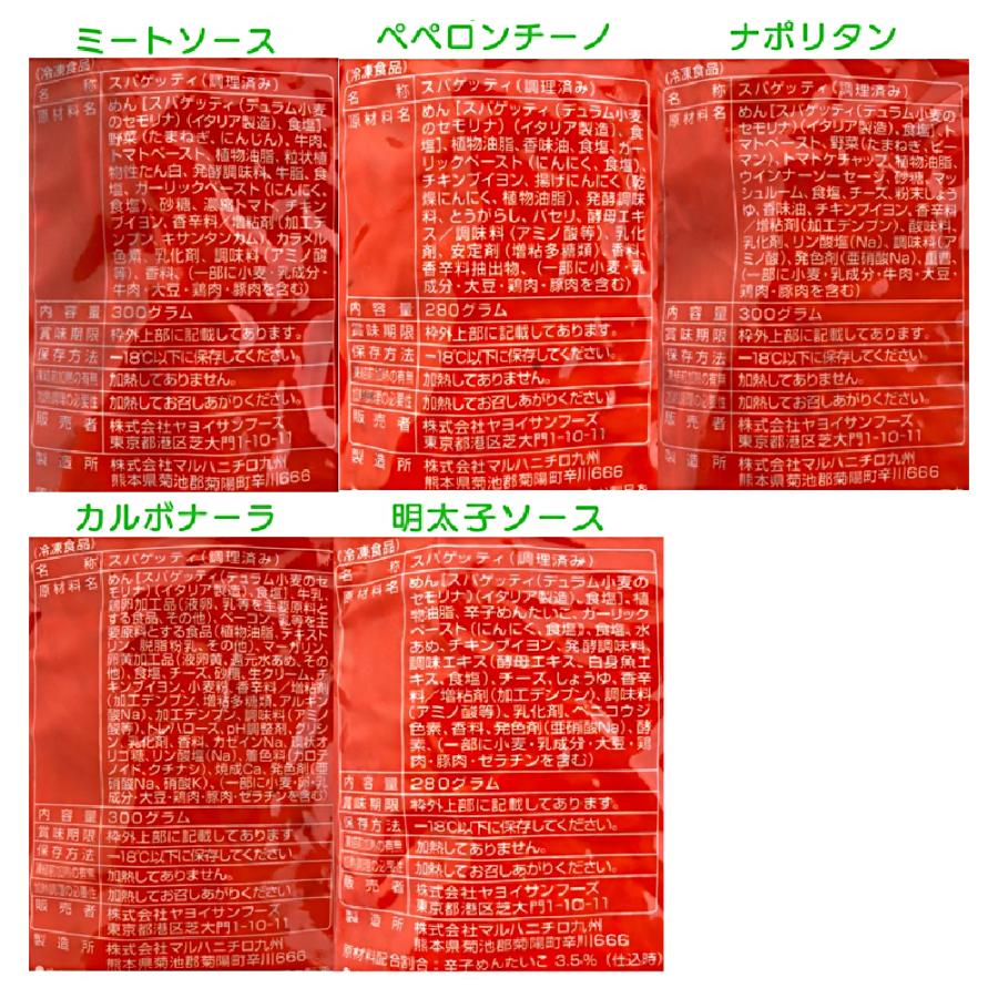 ヤヨイサンフーズ Oliveto スパゲティお試し 5種各1個 冷凍 パスタ イタリアン 軽食 常備食 お手軽|tamon-store|02