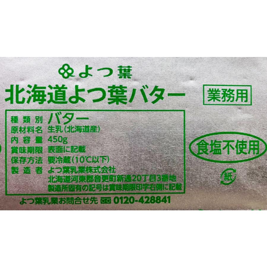 よつ葉乳業 北海道よつ葉バター 食塩不使用 冷蔵 450g×3個 無塩 北海道産生乳100% パン 製菓｜tamon-store｜03