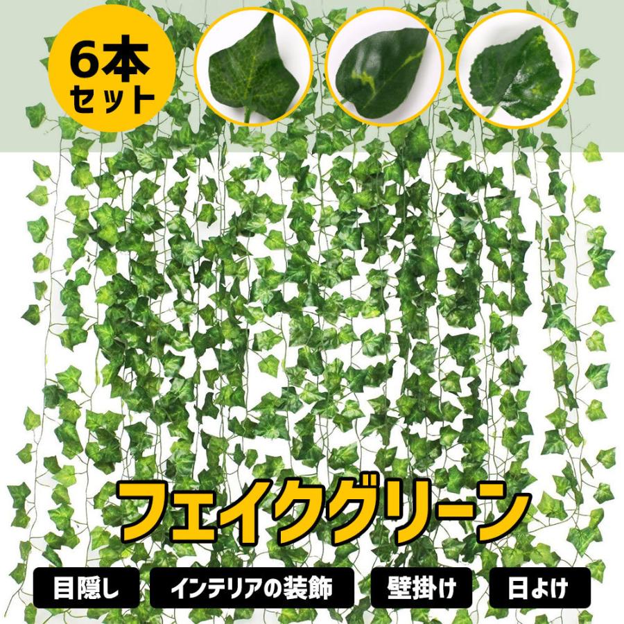 354円 買い取り フェイクグリーン 6本セット 人工観葉植物 アイビー 壁掛け 壁装飾 枯れない 観葉植物 装飾 吊り下げ インテリア オシャレ パーティ結婚式 装飾花輪 送料無料
