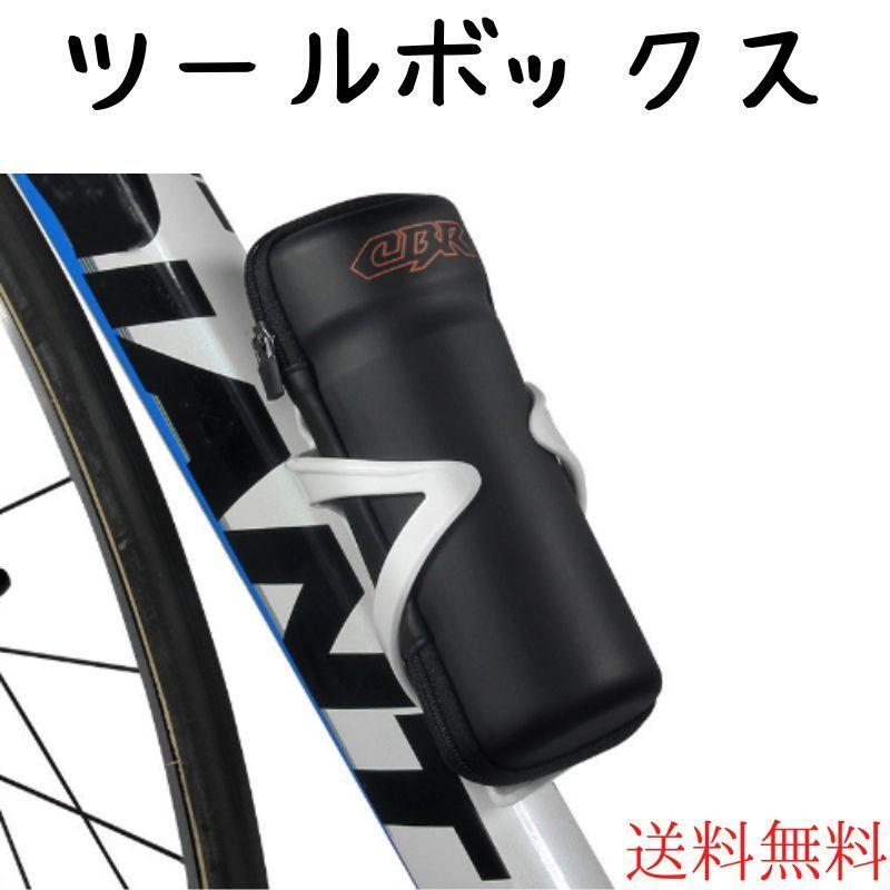 ツールボックス ツールケース 自転車 サイクリング ロードバイク クロスバイク マウンテンバイク 工具入れ ハードケース CY0018