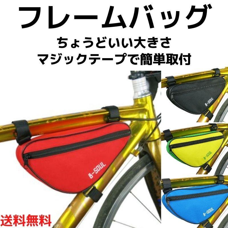 自転車 フレームバッグ 人気 サイクリング ロードバイク クロスバイク トライアングルバッグ 簡単取付 軽量 カッコイイ 7周年記念イベントが