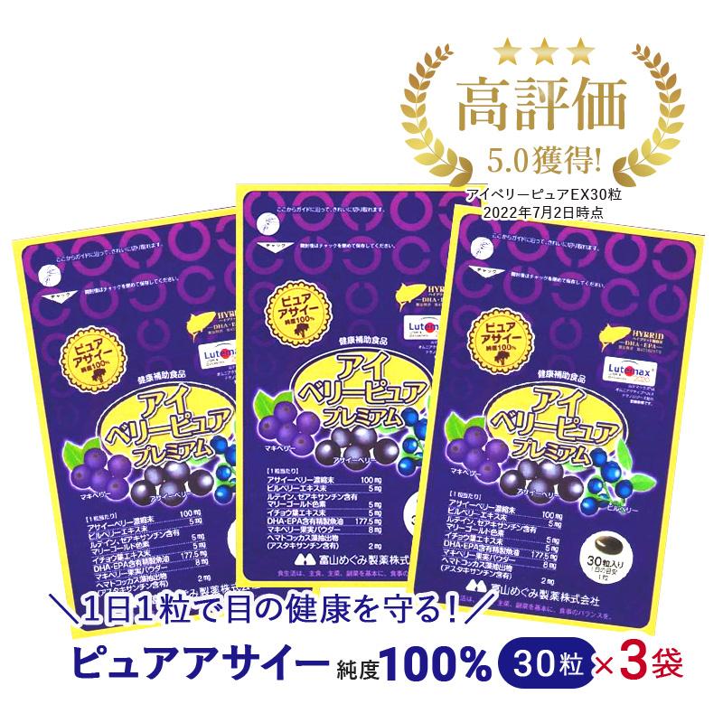 アイベリーピュアEX 30粒×3個 セット サプリメント 目 アサイーベリー ビルベリー 視力 サプリ 眼 ルテイン イチョウ葉 ビタミンA DHA EPA :126:田村薬品健康村 - 通販 - Yahoo!ショッピング アイベリーピュアEX 30粒×3個 セット サプリメント 目 アサイーベリー ビルベリー 視力 サプリ 眼 ルテイン イチョウ葉 ビタミンA DHA EPA :126:田村薬品健康村 - 通販 - Yahoo!ショッピング