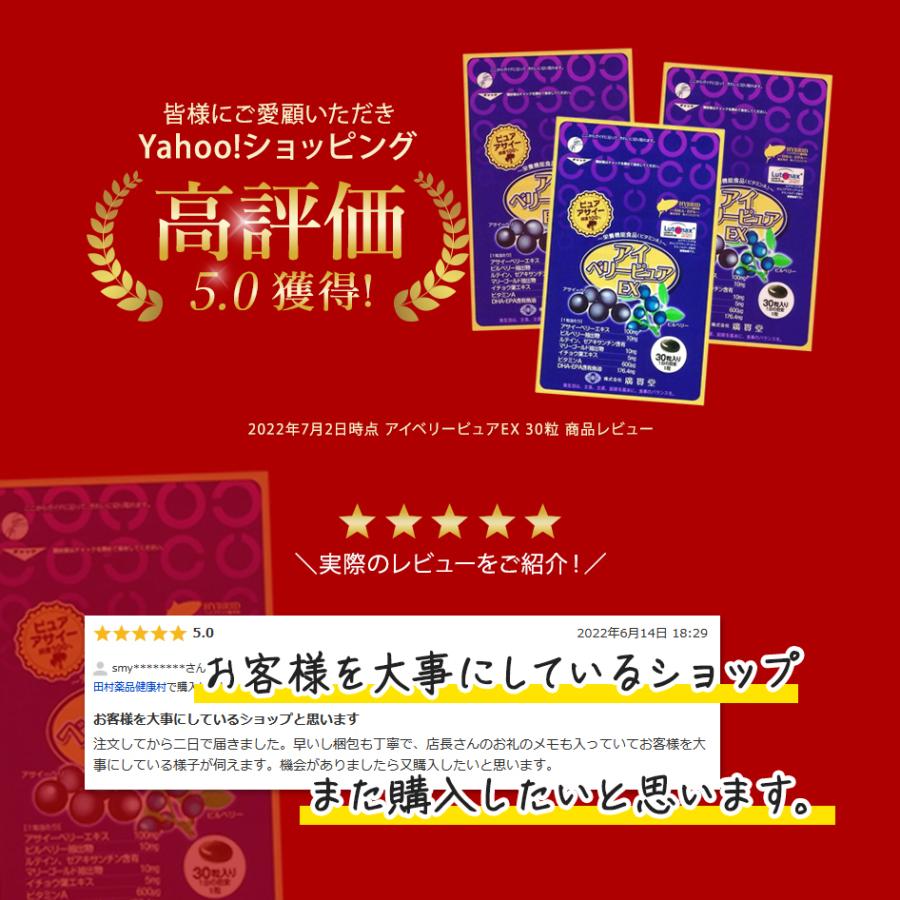 富山めぐみ製薬 爆買 アイベリーピュア 30粒×6個 プレミアム アサイー