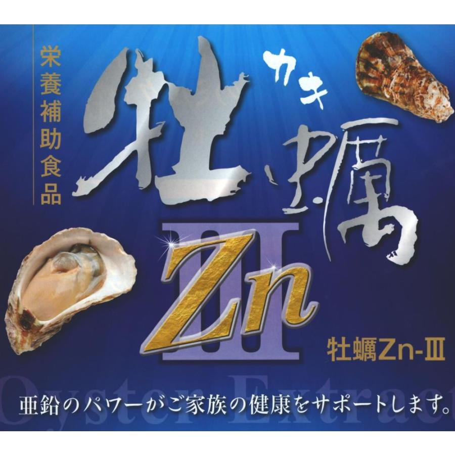 牡蠣エキス サプリ 1個 牡蠣ZnIII 180粒 亜鉛 栄養補助食品