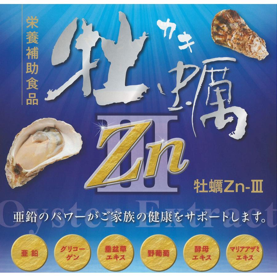 爆買 牡蠣エキス サプリ 1個 牡蠣ZnIII 180粒 亜鉛 栄養補助食品