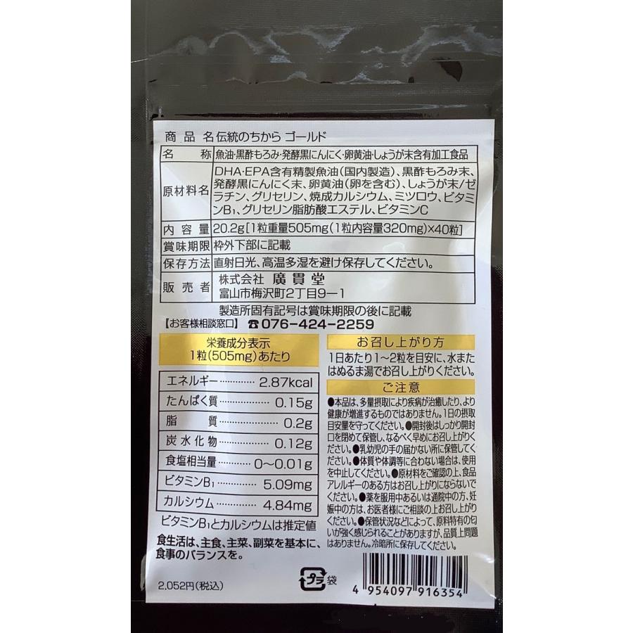 黒酢にんにく サプリメント 40粒 3個 黒酢 もろみ 黒にんにく アミノ酸 卵黄油 黄金生姜 国産 DHA EPA ビタミンＢ1 カルシウム 伝統の力ゴールド｜tamura4193｜03