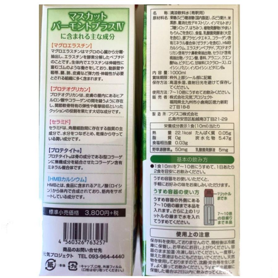 お酢ドリンク マスカット 4本 ご希望の方希釈水筒無料 希釈タイプ 黒酢 黒酢ドリンク 酢飲料 飲むお酢 乳酸菌発酵液 プロテタイト配合 プロテオグリカン_2