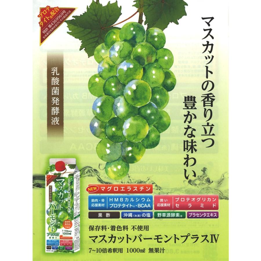 マスカット 4本 お酢ドリンク 黒酢 黒酢ドリンク マスカットバーモント 
