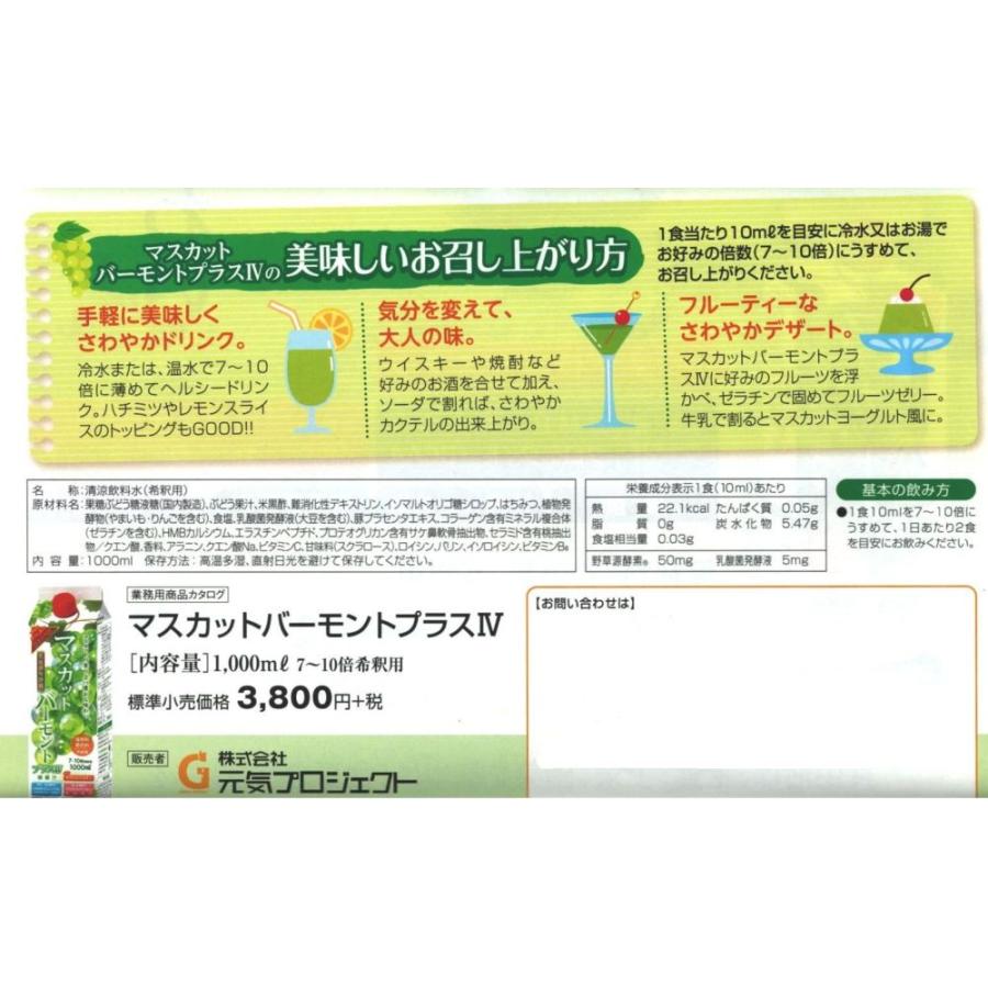 お酢ドリンク マスカット 4本 ご希望の方希釈水筒無料 希釈タイプ 黒酢 黒酢ドリンク 酢飲料 飲むお酢 乳酸菌発酵液 プロテタイト配合 プロテオグリカン_6