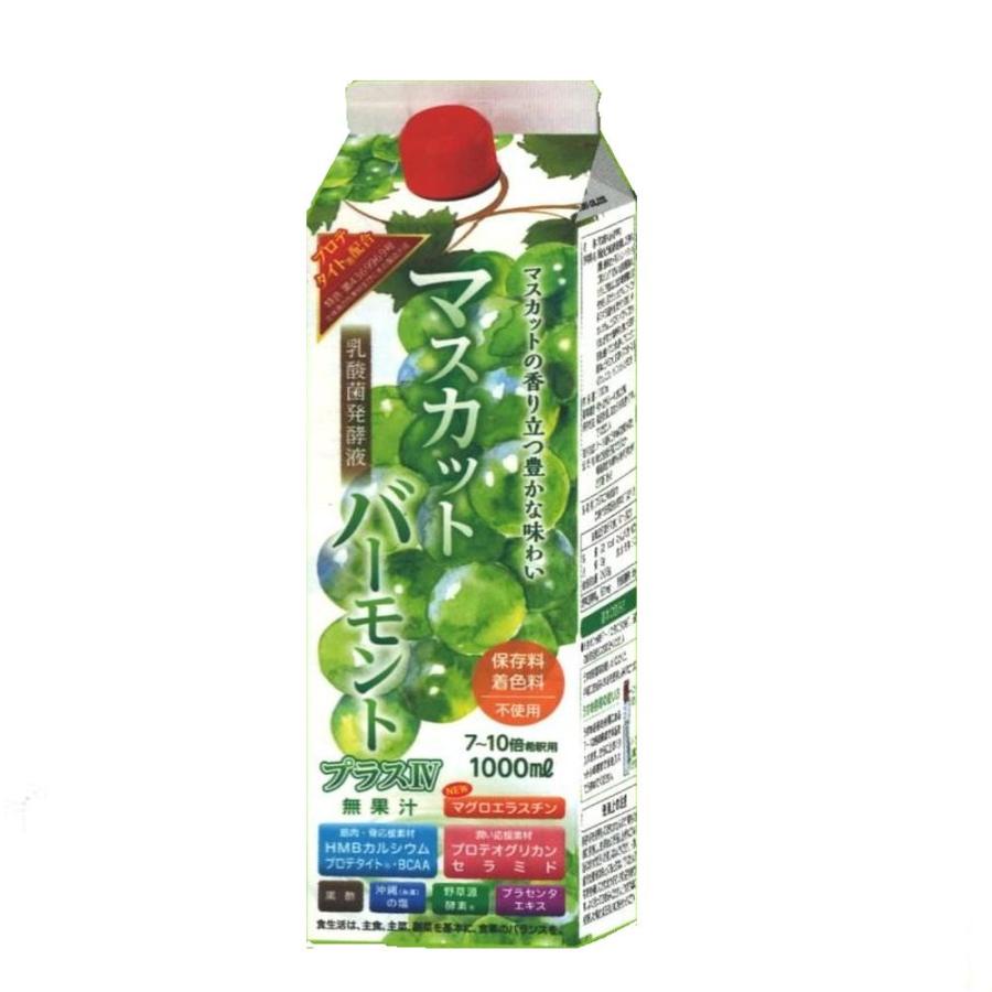 マスカット マスカット 1本 お酢ドリンク 希釈タイプ 黒酢 健康酢 飲む美容