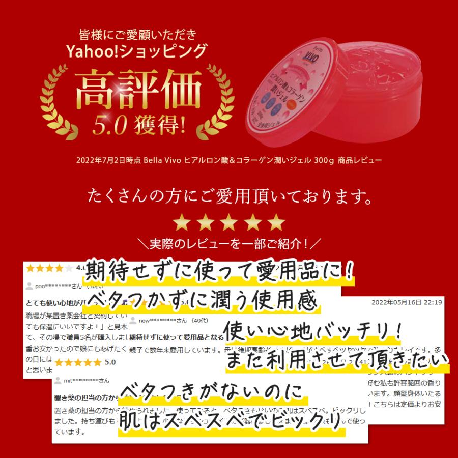 Bella Vivo 潤いジェル 1個 オールインワンジェル 顔 50代 300g 全身