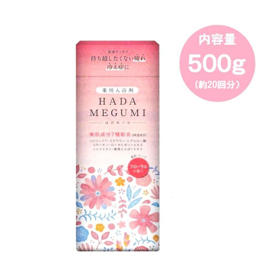 Hada Megumi 1個 フローラル 美肌成分 はだめぐみ ハダメグミ 薬用入浴剤 500ｇ保湿 湯色ピンク 319 田村薬品健康村 通販 Yahoo ショッピング