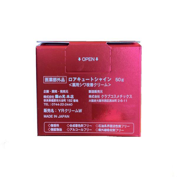 雪の元本店 ロアキュートシャイン 50g 2個 医薬部外品 オールインワン