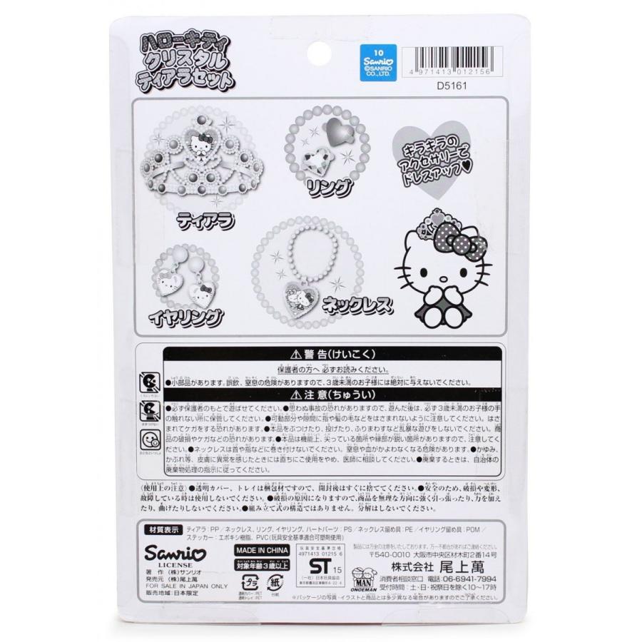 ハローキティ アクセサリー クリスタルティアラセット : 田村玩具店