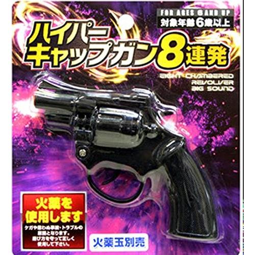 ハイパーキャップガン 8連発 カネキャップ仕様 : 田村玩具店 - 通販