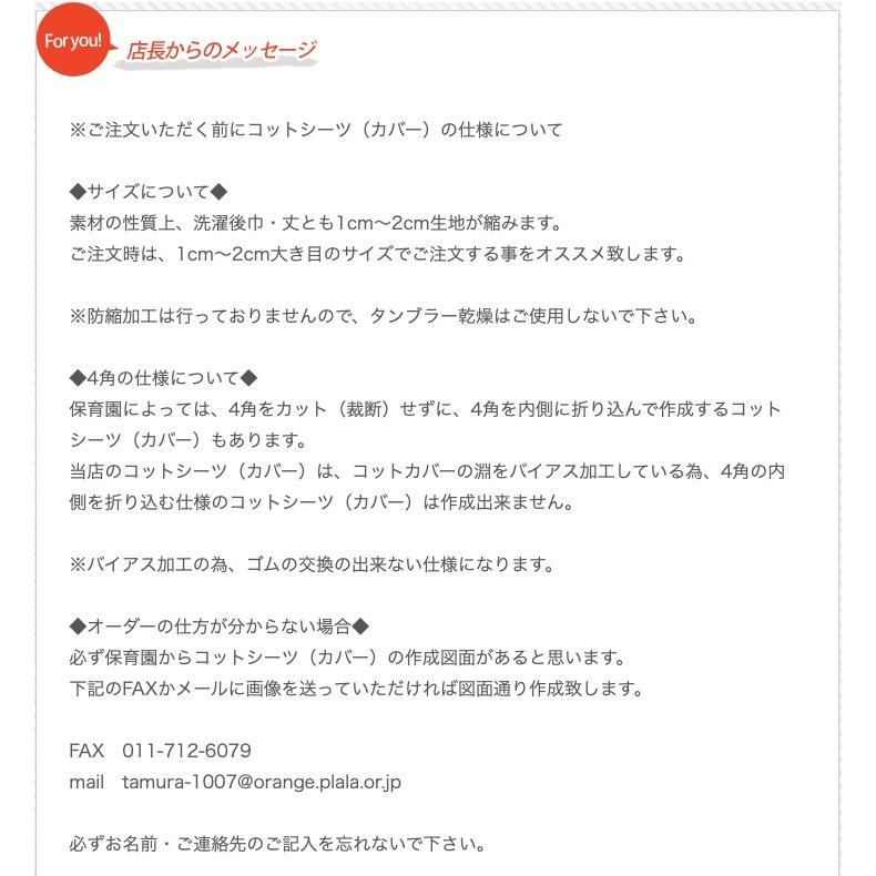 サイズが選べるコットシーツ カバー 保育園用コットシーツ 午睡ベットシーツ 簡易ベットシーツ 送料無料 Cot 004 田村寝装 通販 Yahoo ショッピング