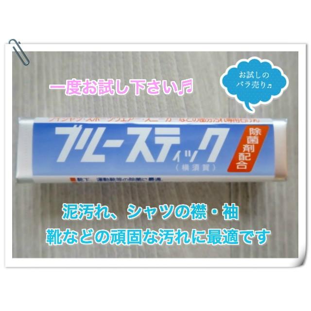 格安正規品  3本組✗30セット 石鹸 新品・未使用☆ブルースティック 洗剤/柔軟剤