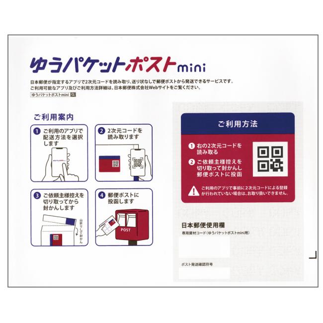 【25枚】 ゆうパケットポストmini専用封筒 フリマ専用 梱包資材 封筒 の商品画像