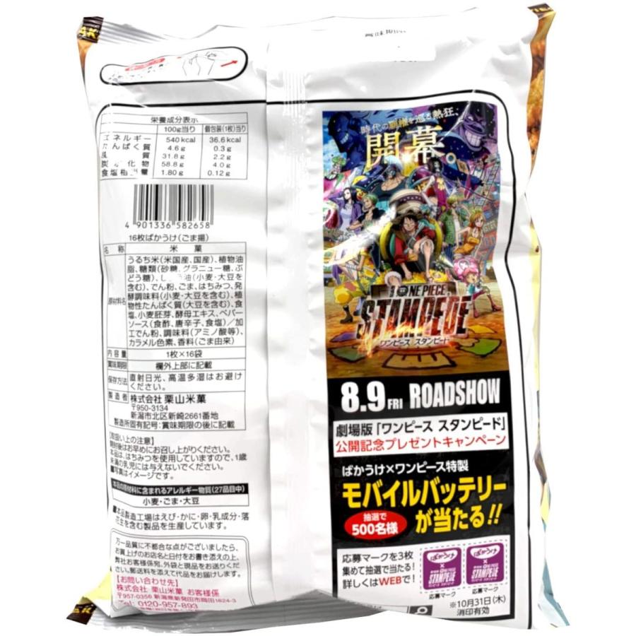 栗山米菓 ばかうけ ごま揚 16袋 12個 田村商店 通販 Yahoo ショッピング