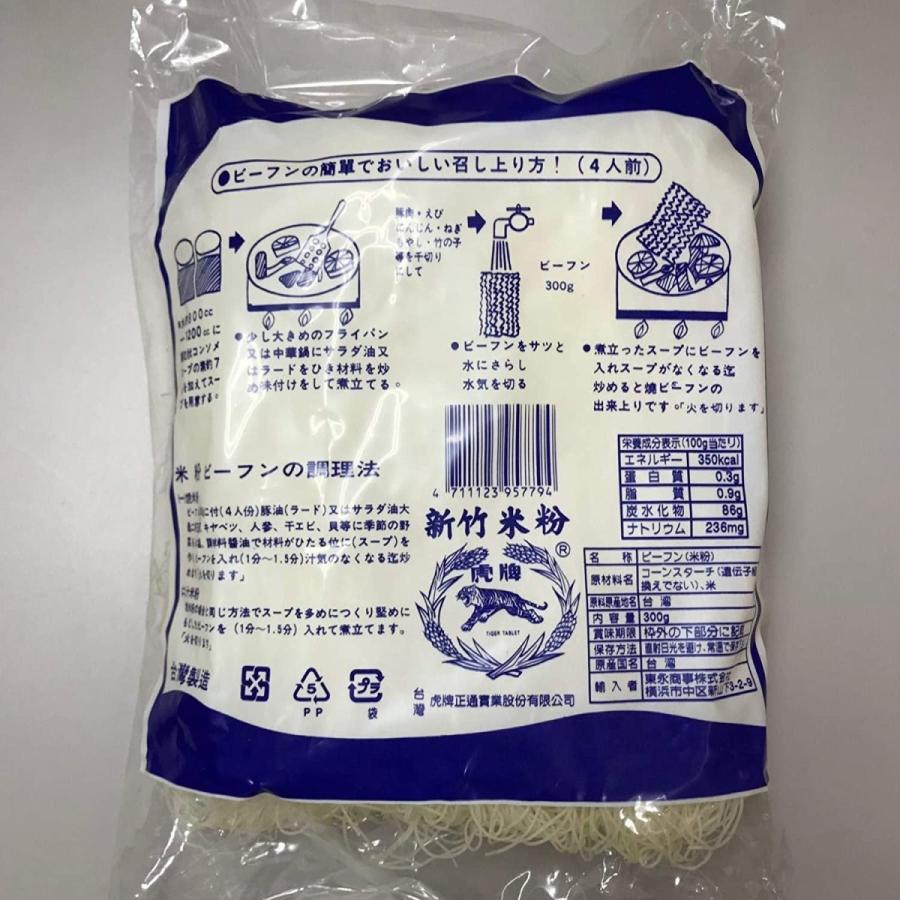 台湾虎牌新竹伝統米粉（ビーフン）中華料理食材名物・台湾風味人気商品・台湾名産 300g × 2袋 :20200806004332-01020:田村商店  - 通販 - Yahoo!ショッピング