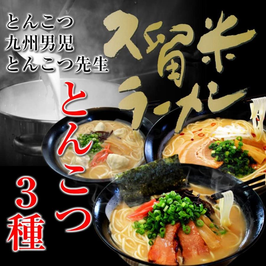 七味フーズ 本場久留米ラーメン とんこつ3種セット 8人前 とんこつ 博多風さっぱり 九州男児 久留米とんこつ醤油 とんこつ先生 ピリ辛 田村商店 通販 Yahoo ショッピング