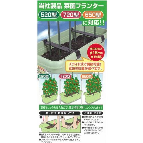 グリーンパル クリスマス特集2022 菜園プランター用 支柱立て金具 日本未発売 深型650型に対応 520型 720型