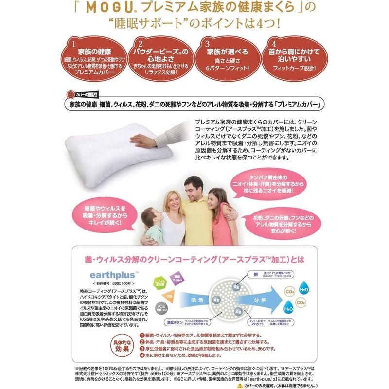 購入廉価 MOGU(モグ) 枕 ブラウン プレミアム家族の健康まくらカバー付