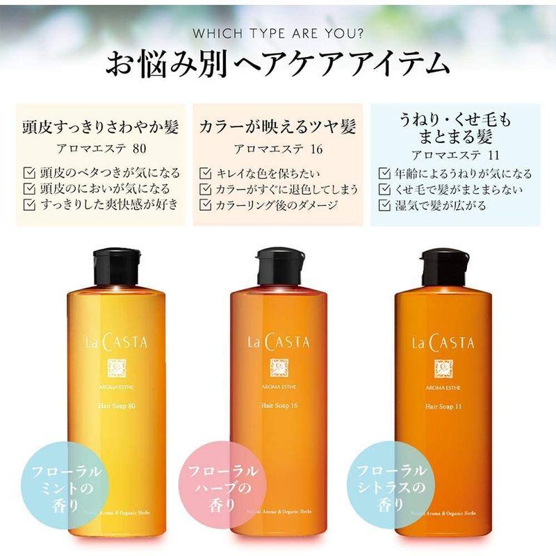 La CASTA (ラ・カスタ) アロマエステ ヘアソープ 48 シャンプー エイジングケアに 植物の力で、ハリ・コシのあるツヤ髪へ シャンプー ラ・カスタ アロマエステ ヘアソープ48 マスク48
