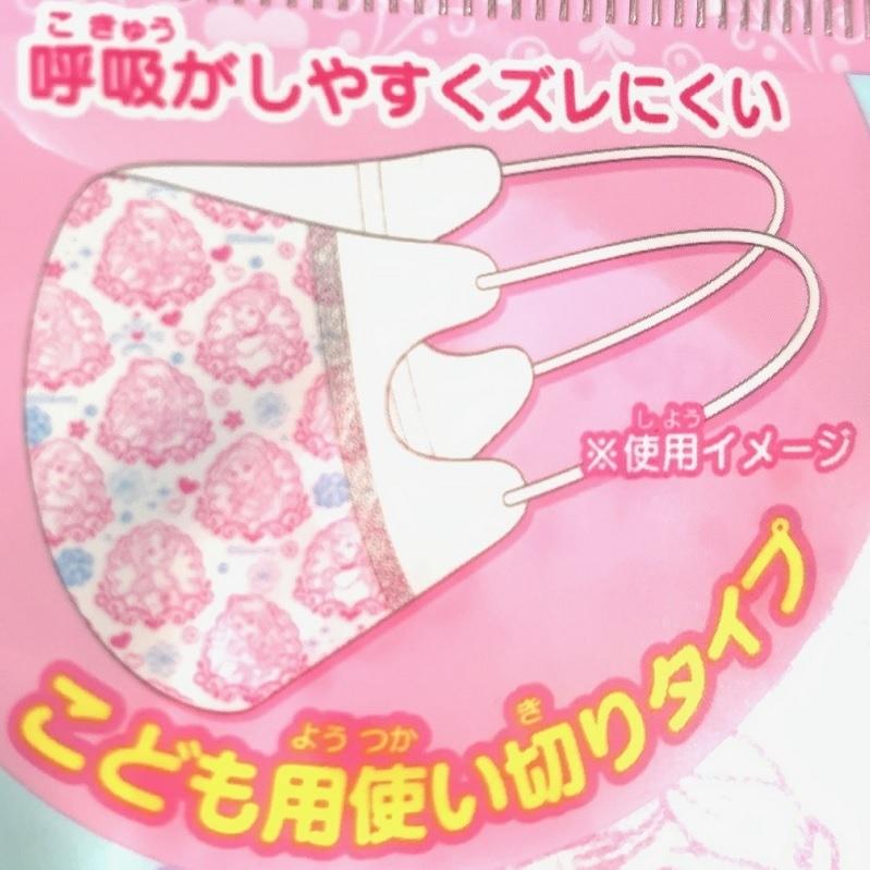 3枚入り プリンセス 子供用 不織布 立体型 マスク b 】 風邪 花粉