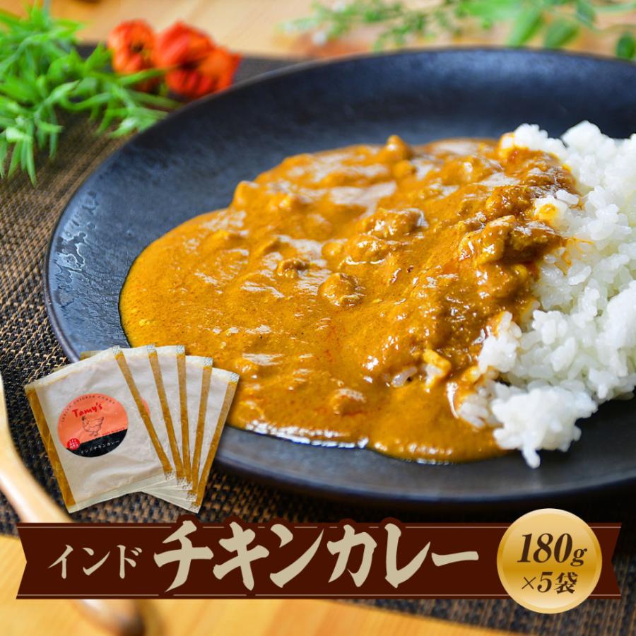 インドチキンカレー　180g×5袋 /インドカレー チキンカレー スパイス 鶏 鶏肉 冷凍カレー 本格的 保存食 常備食 ギフト 自宅用 おいしい おすすめ | 