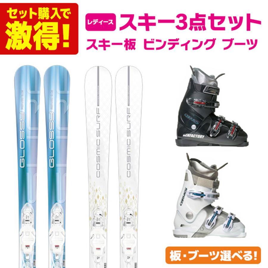 スキー板 スキーセット レディース スキー3点セット〔初級 スターター 
