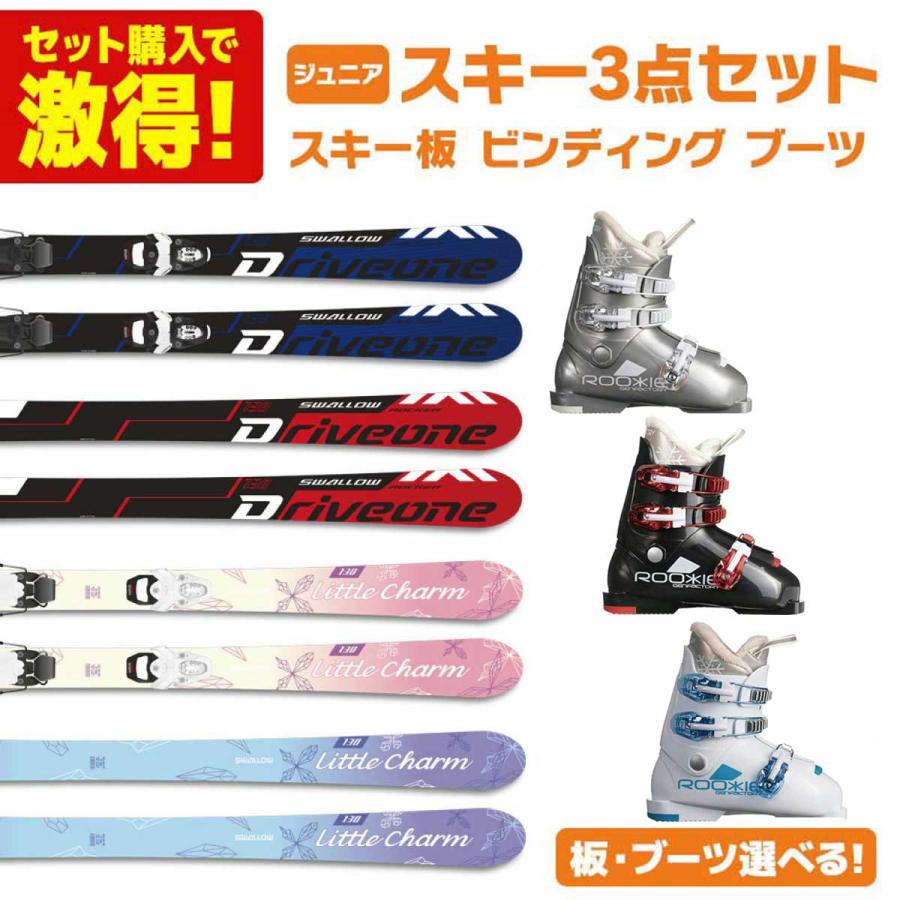 スキー板 スキーセット ジュニア キッズ スキー3点セット〔お買い得 
