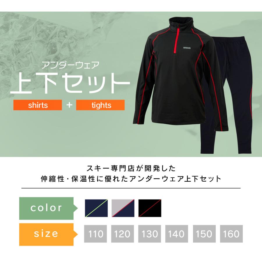 NNOUM スキー アンダーシャツ タイツ 上下セット ウェア キッズ