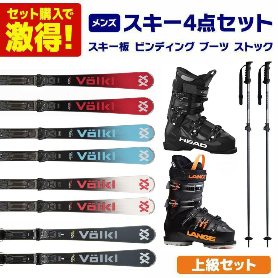 VOLKL（フォルクル） スキー板 スキーセット メンズ スキー4点セット 