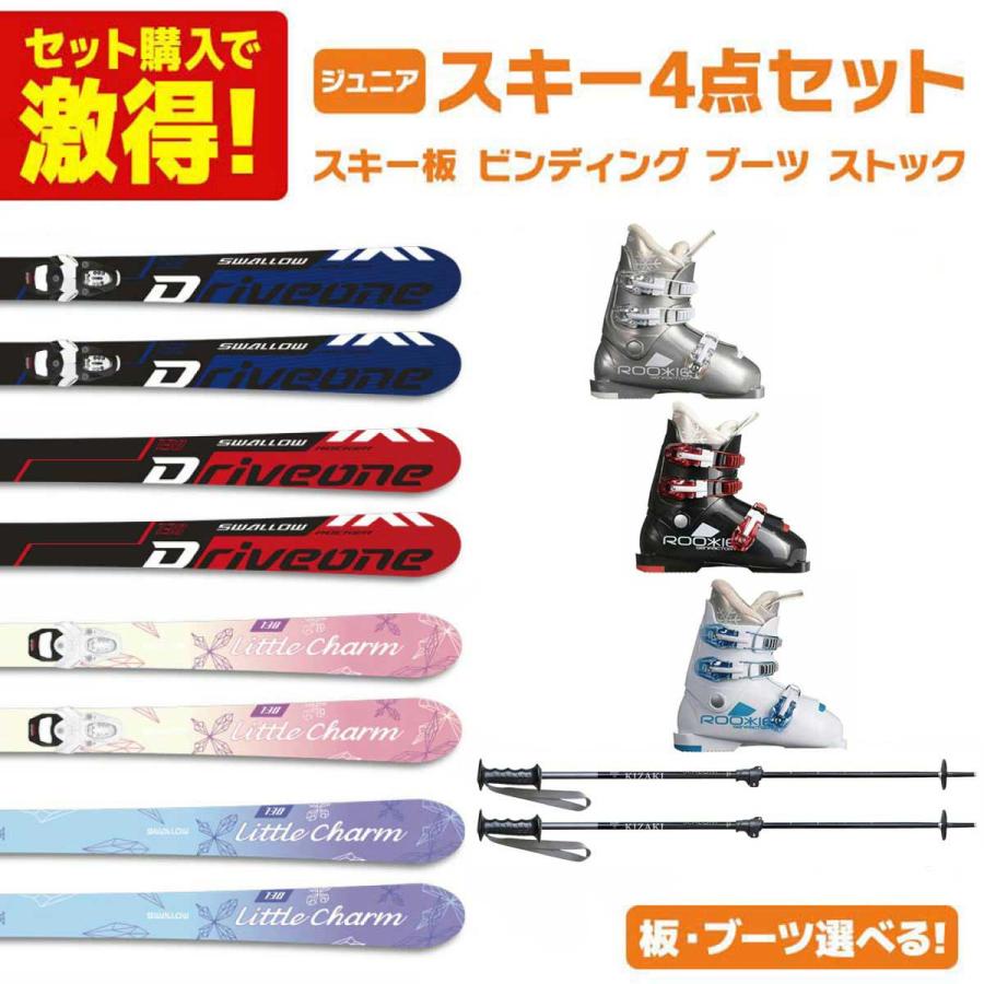 子供用　スキーセット スキー板 スキーセット ジュニア キッズ スキー4点セット〔お買い得