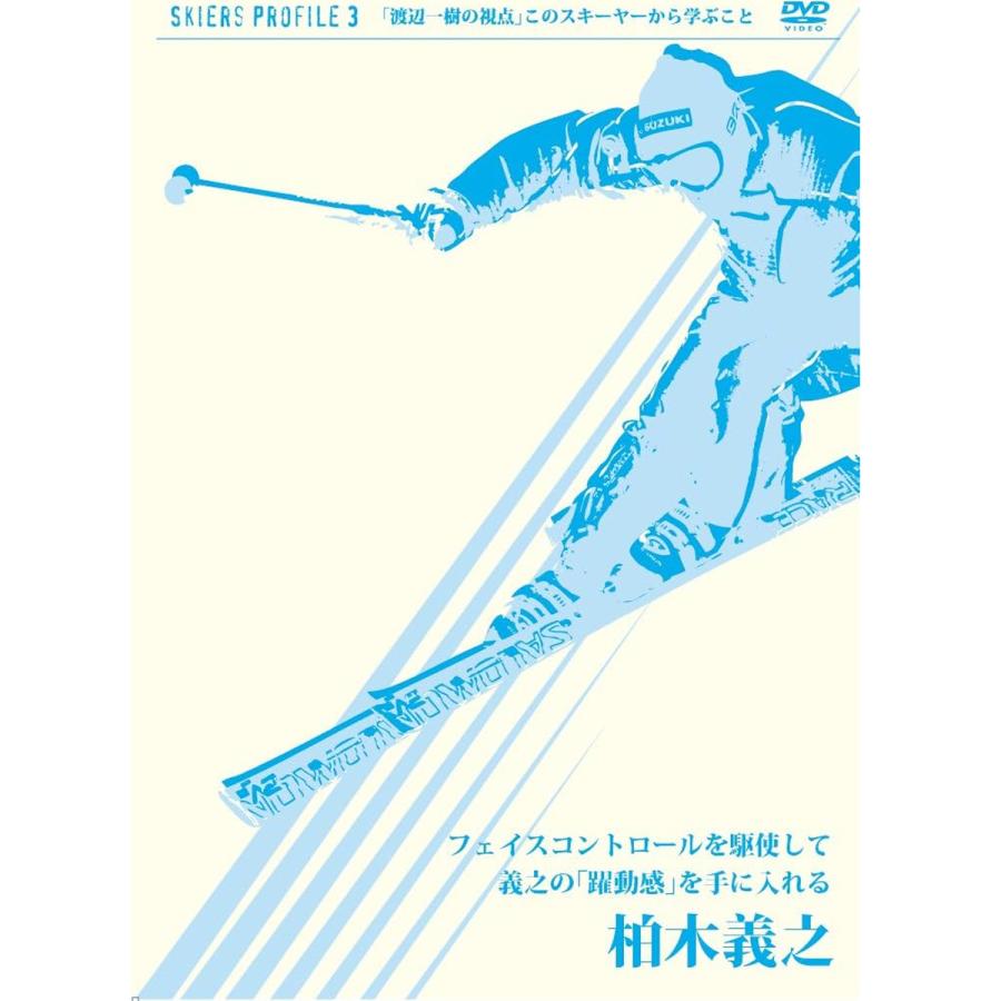 OTTS オッツ スキーDVD 柏木義之 フェイスコントロールを駆使して義之の躍動感を手に入れる | ブランド登録なし | 01