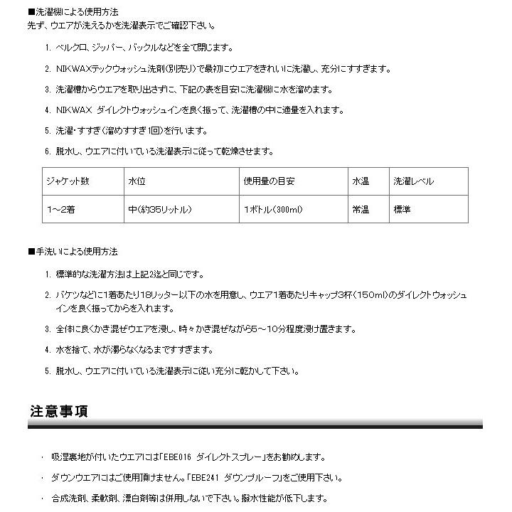 NIKWAX〔ニクワックス〕 TX.ダイレクトウォッシュイン TX.DIRECT WASH-IN 〔防水透湿生地用 撥水剤〕 EBE253 1L スキー スノーボード | NIKWAX | 01