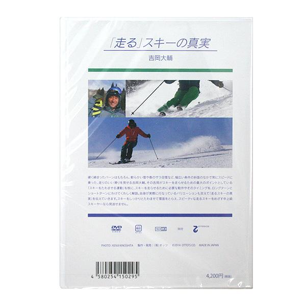 「走る」スキーの真実 吉岡大輔〔DVD 36分〕 | ブランド登録なし | 01