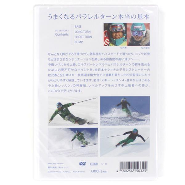 松沢 寿/聖佳 SKI LESSON 5 うまくなるパラレルターン本当の基本 〔DVD 52分〕 | ブランド登録なし | 01