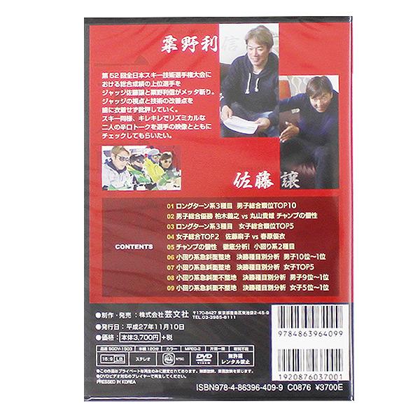 栗野 利信/佐藤 譲 「トップスキーヤーを一刀両断」〔DVD 120分〕 | ブランド登録なし | 01